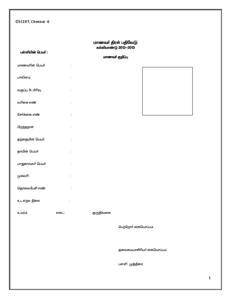 Student Cumulative Record | PDF | Business