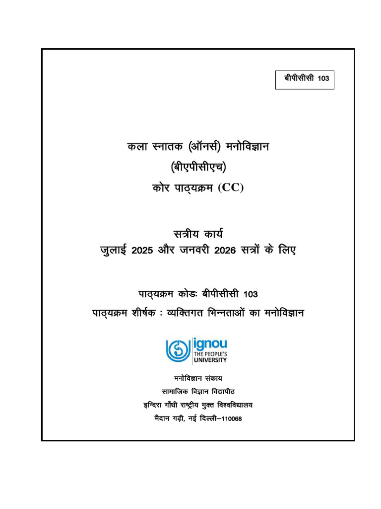 BPCC 103 H 2025 26 | PDF