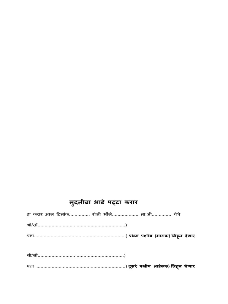 Room Shop Rent Agreement Format in Marathi | PDF