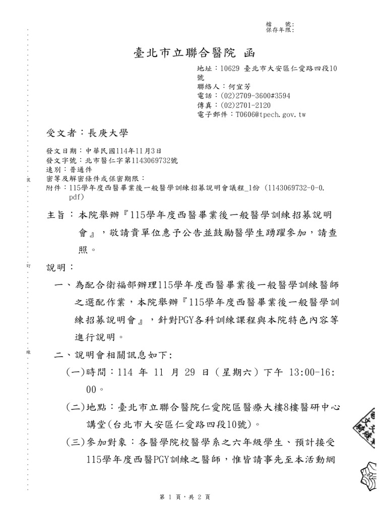 函文 2 | PDF