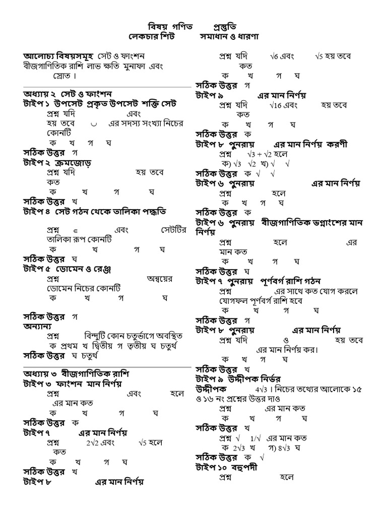 100 MCQ Math | PDF