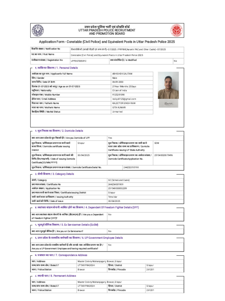 Up Police Form PDF | PDF