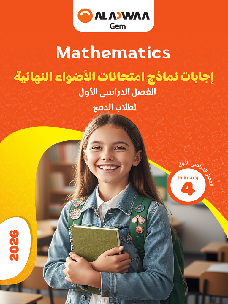 02. Math G4- MERGE - Al.adwaa_GEM-T1_Final Guiding Answers | PDF ...