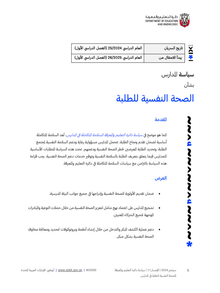 ADEK Student Mental Health Policy AR V2 | PDF
