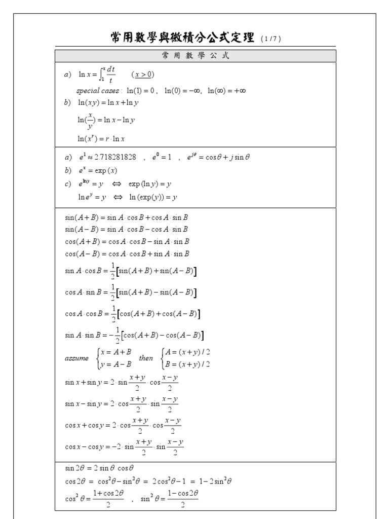 微積分基本公式| PDF