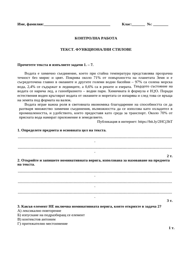 9 Be Kontrolna Rabota 2 3 | PDF