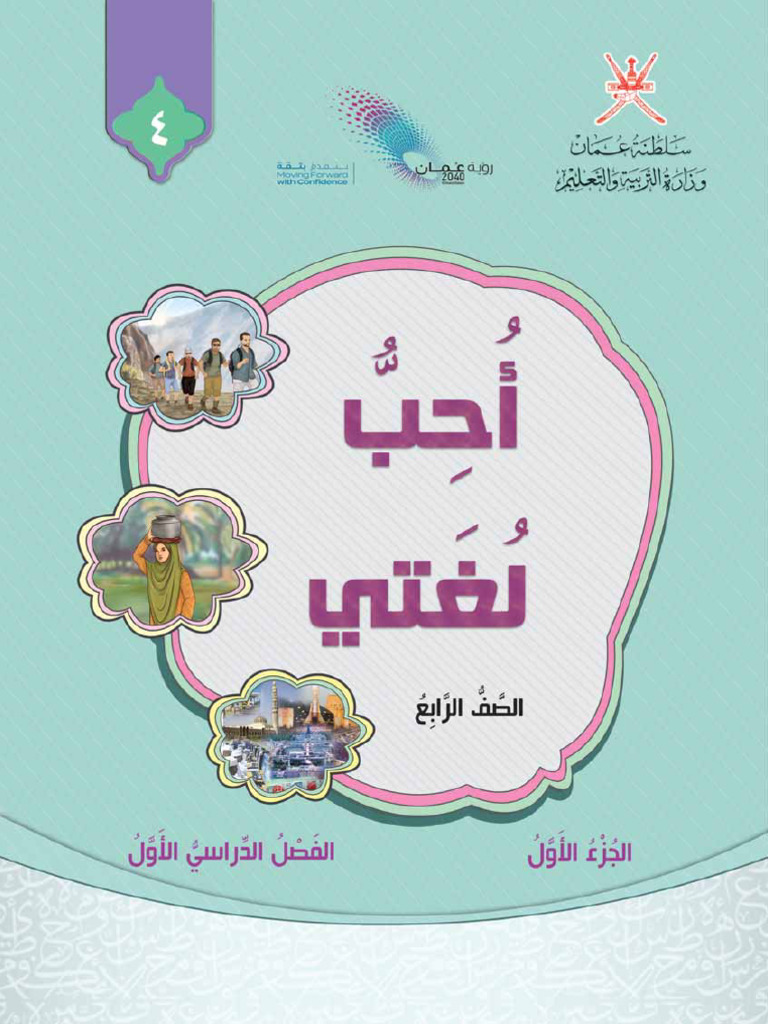 رابع فصل١ جزء١ | PDF