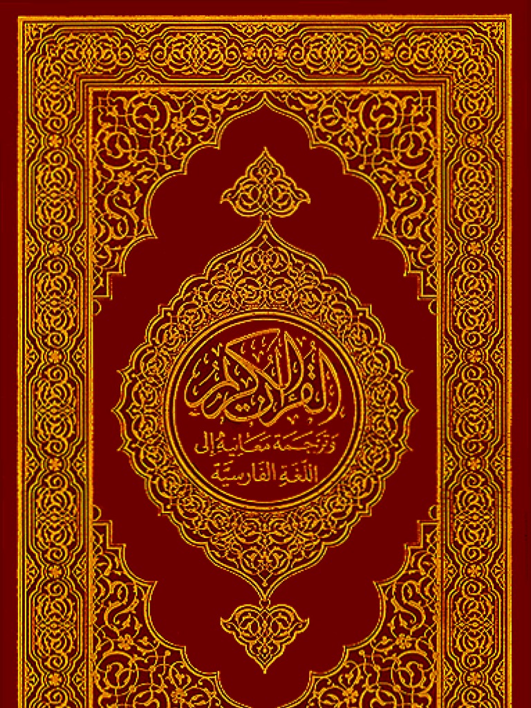 فارسی قرآن Quran Koran Persian Persisch