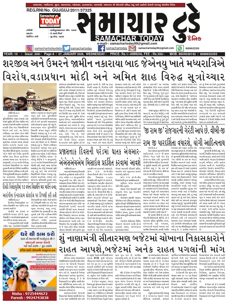 Samachar Today 07-01-2026 (309) Wednesday | PDF