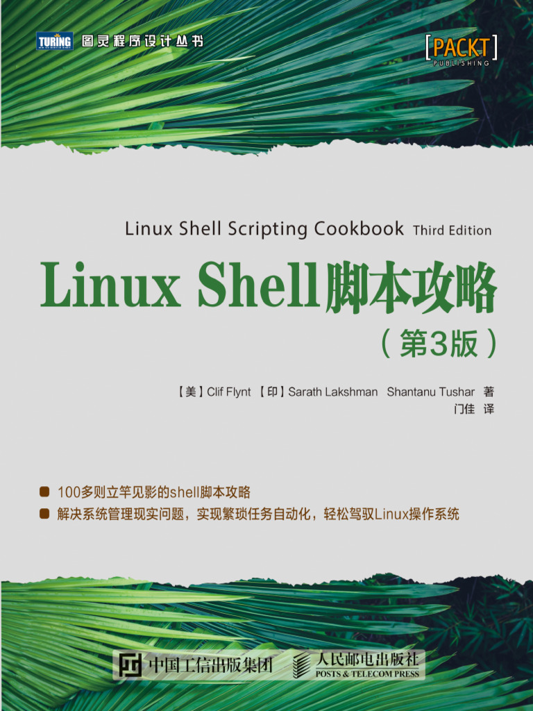 Linux Shell脚本攻略（第3版） | PDF