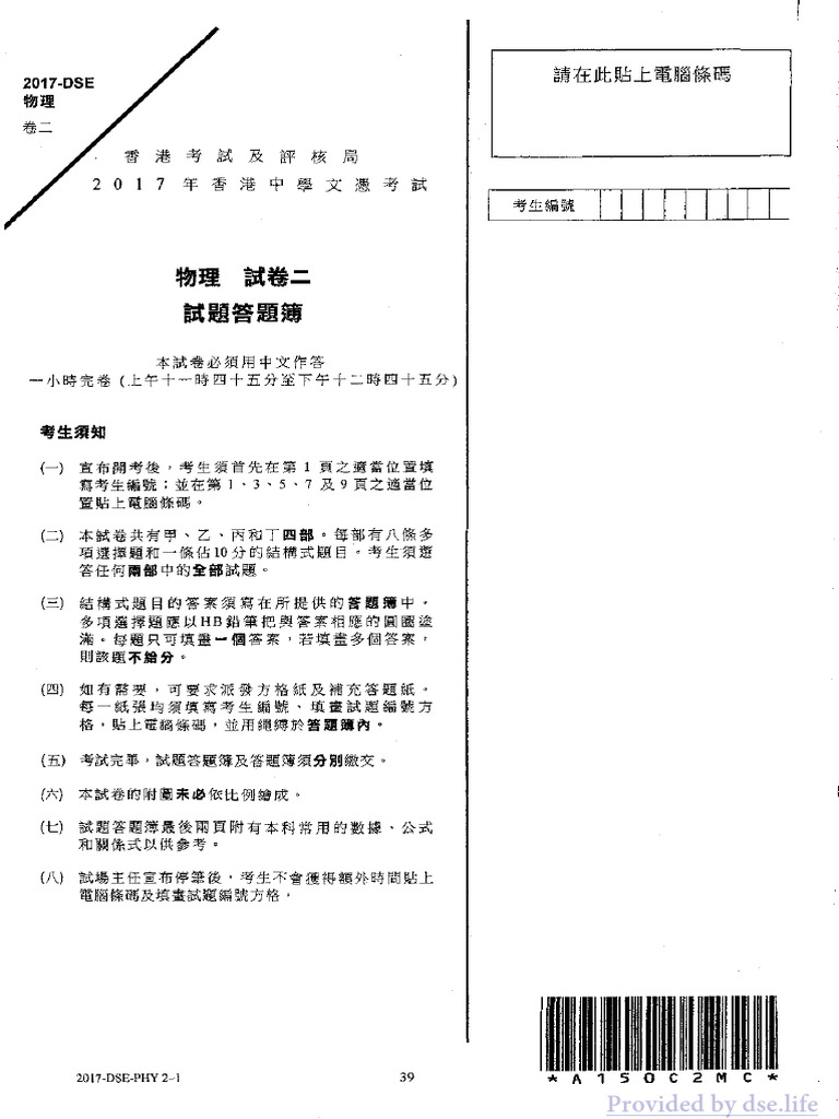 PP Phy Chi Dse 2017 p2 PDF | PDF