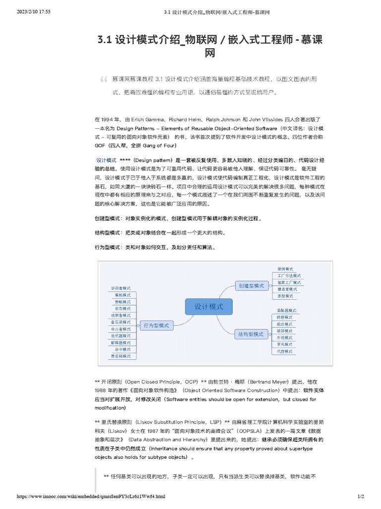 3.1 设计模式介绍- 物联网- 嵌入式工程师-慕课网| PDF