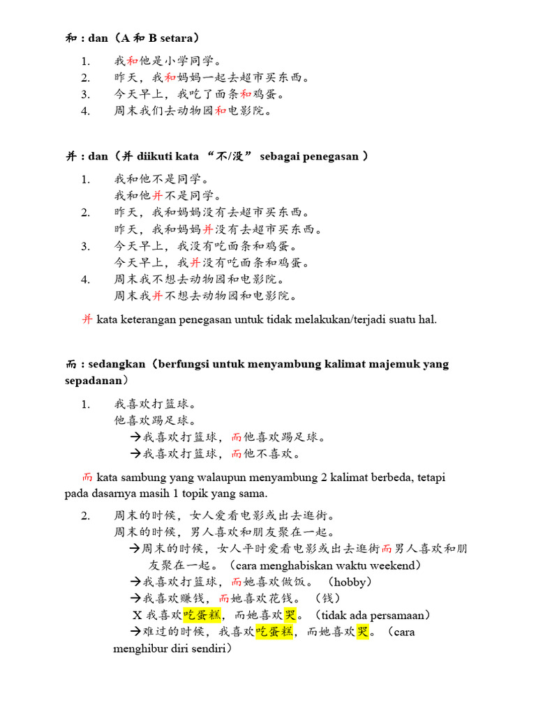 和并且 | PDF