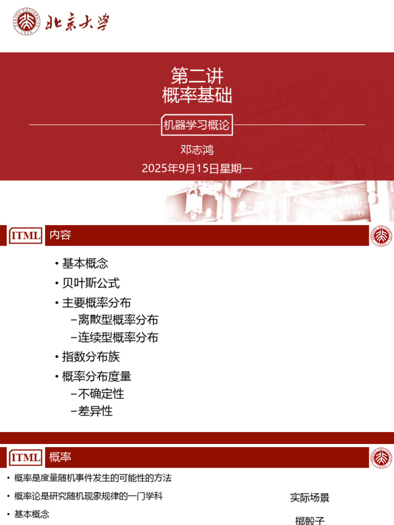 第2讲概率基础| PDF