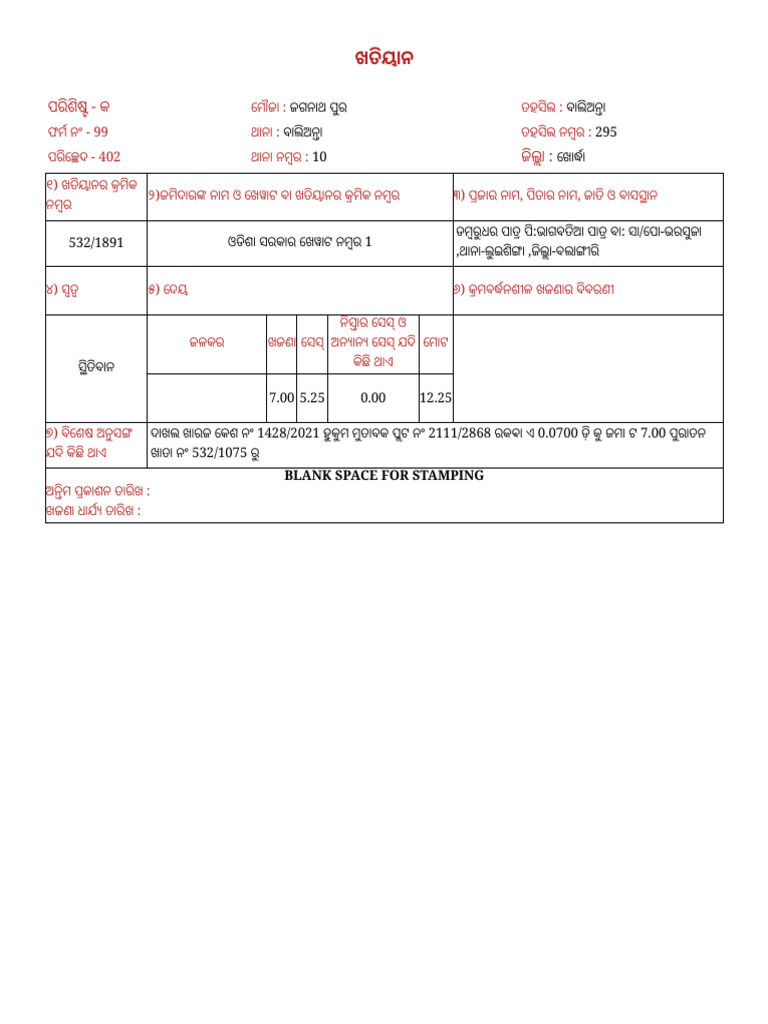 DD Patra Patta | PDF
