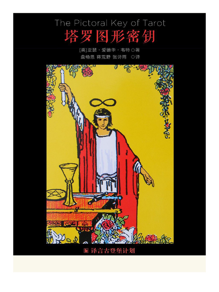 九塔罗密匙| PDF