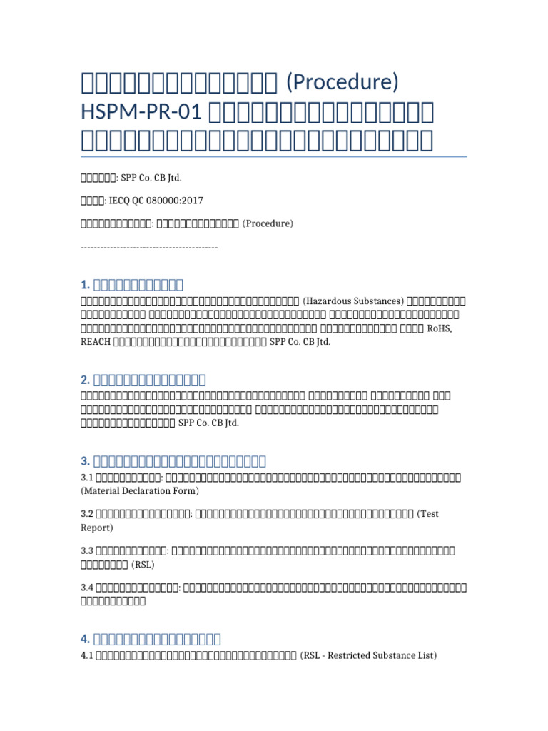 HSPM-PR-01 Control of Hazardous Substances in Materials | PDF