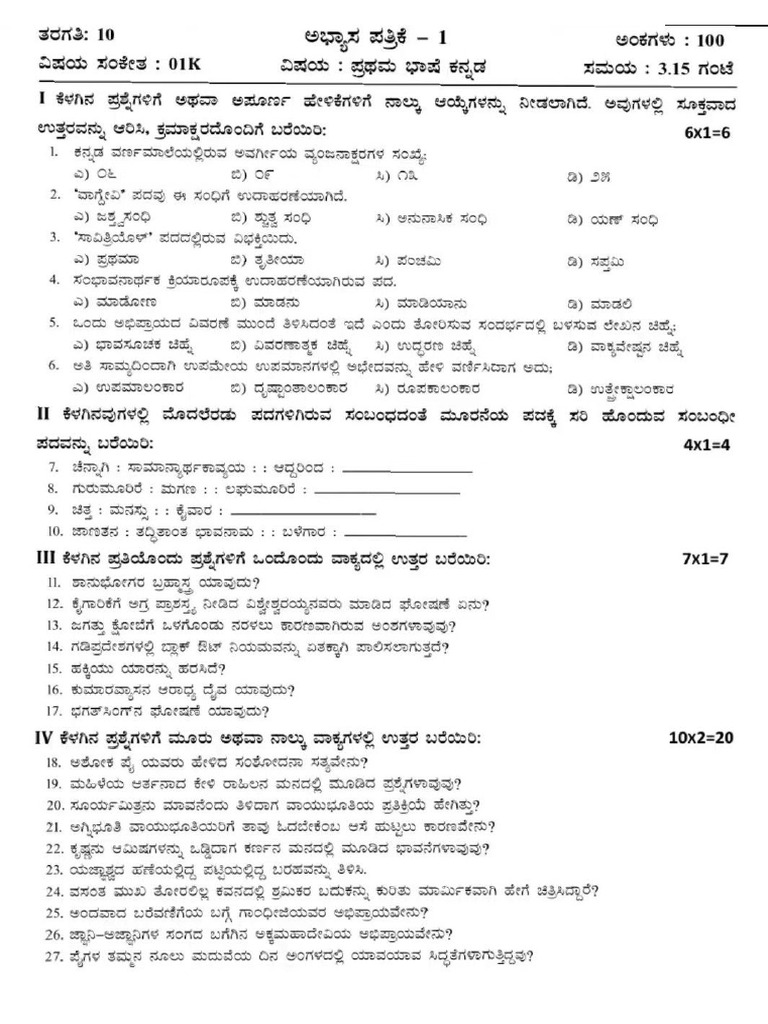 SSLC Preparatory January | PDF