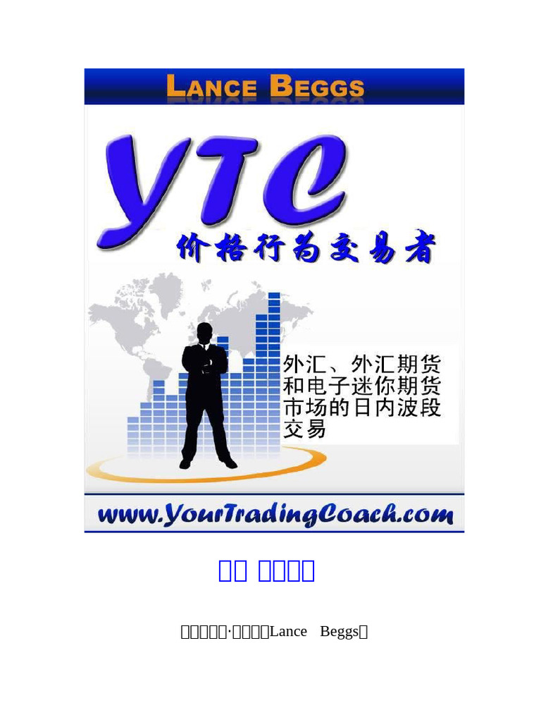 YTC卷六：交易总结| PDF