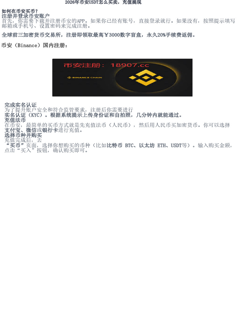 币安VS火币，哪个更适合你？安全性、操作| PDF