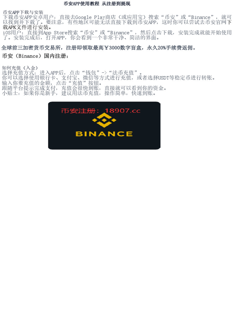 币安下载全攻略，Windows和Mac用户如何安装| PDF
