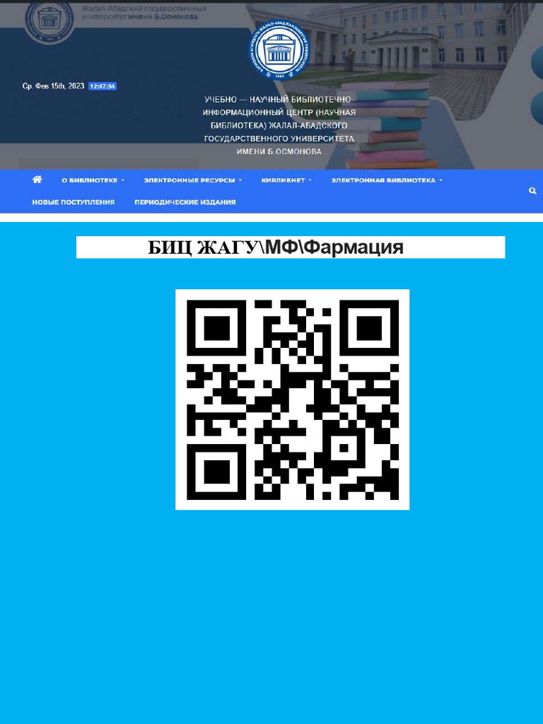 Фармация QR Cod | PDF