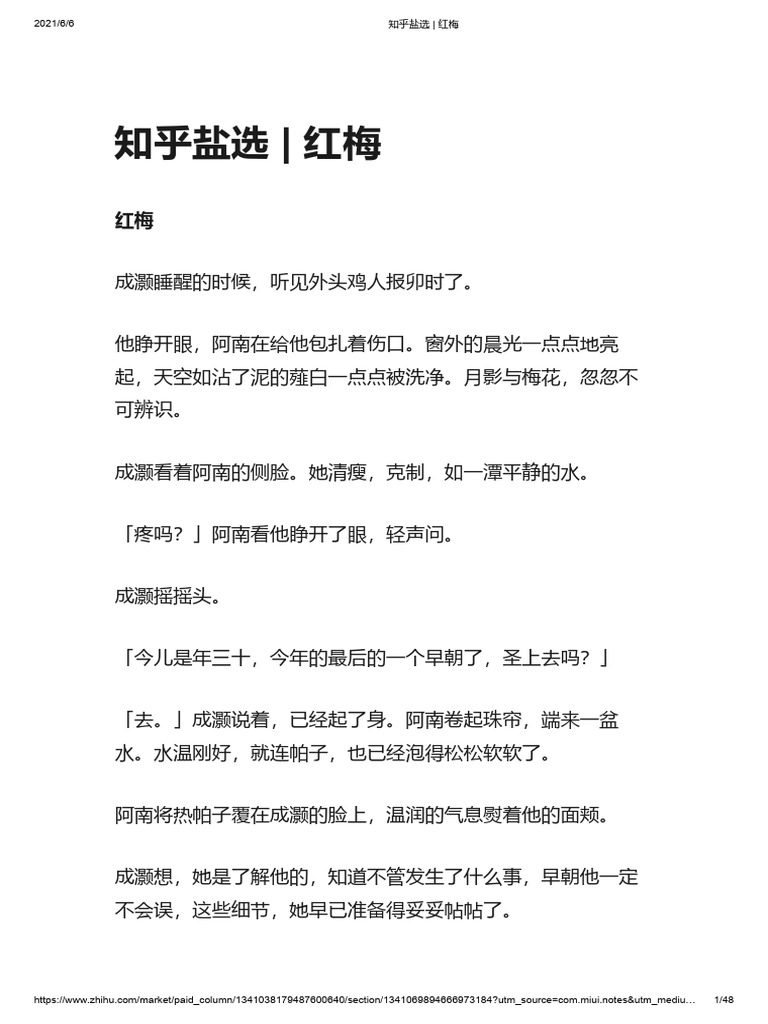 知乎盐选- 红梅| PDF