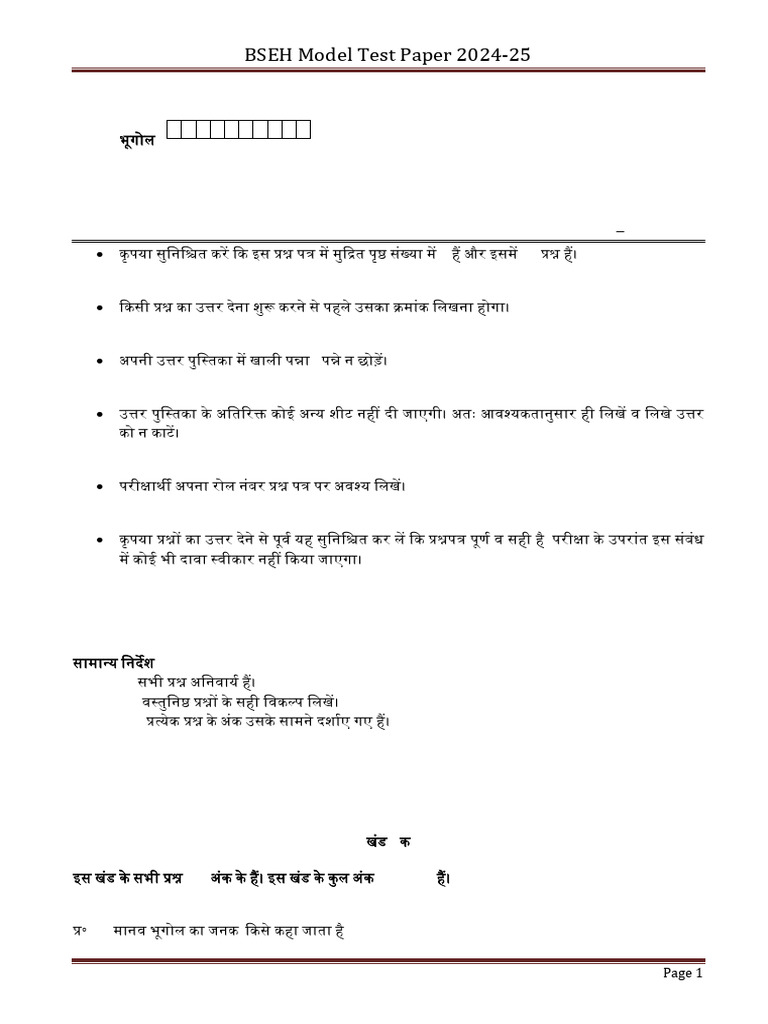 BSEH Model Test Paper 2024-25 | PDF