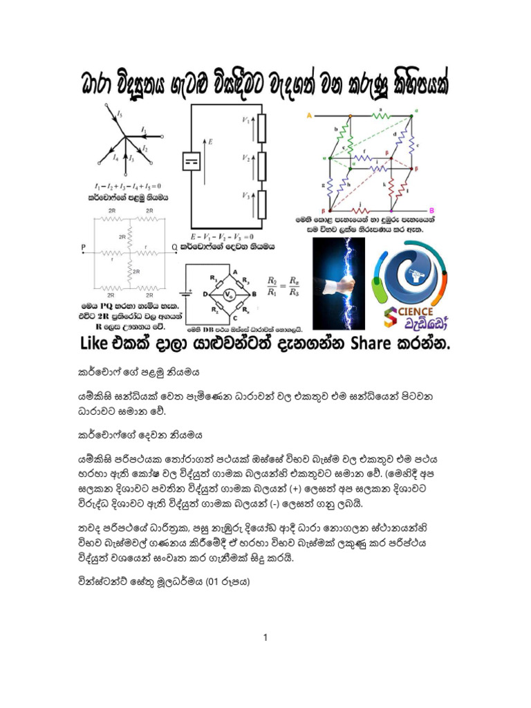 Current Electricity Shortnote | PDF