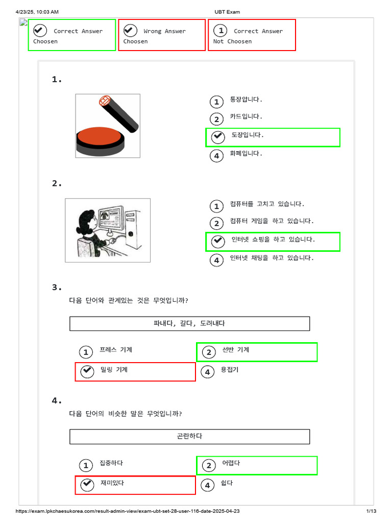 UBT Exam 28 | PDF