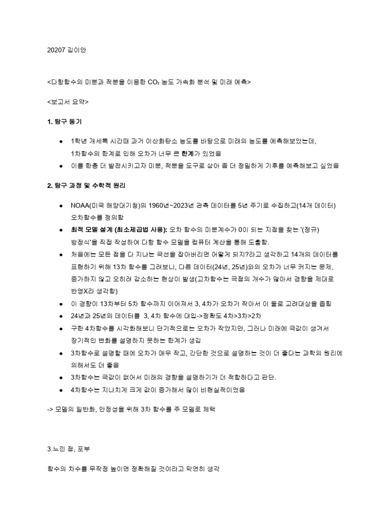 수학 보고서 20207 김이안 | PDF