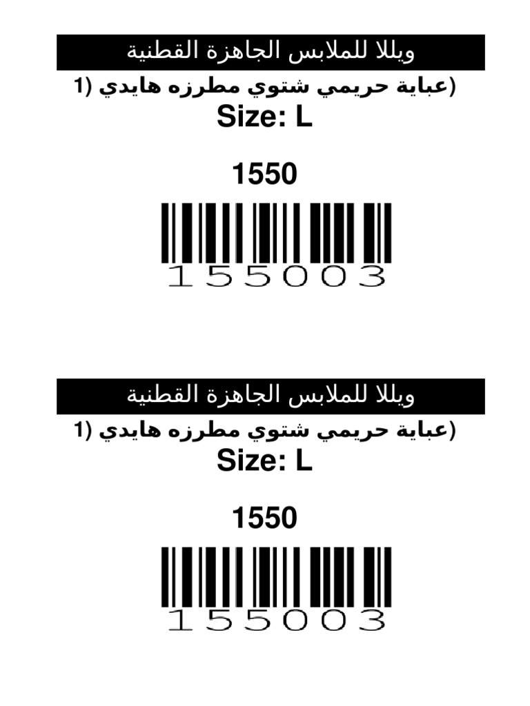 Barcode Label Report Without Price (2) | PDF