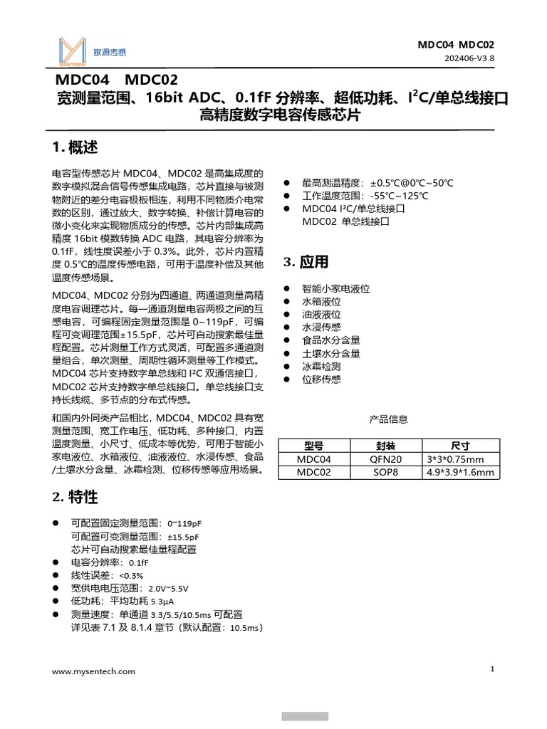 MDC04 MDC02高精度数字电容芯片产品手册 敏源202406 | PDF