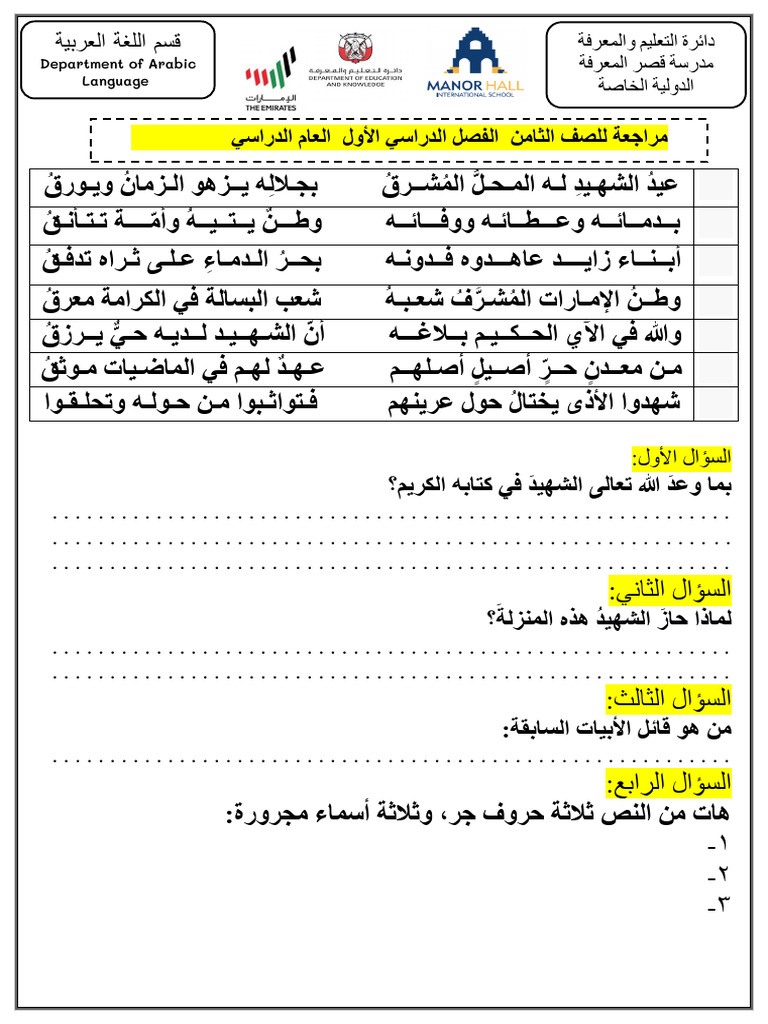 Department of Arabic Language | PDF