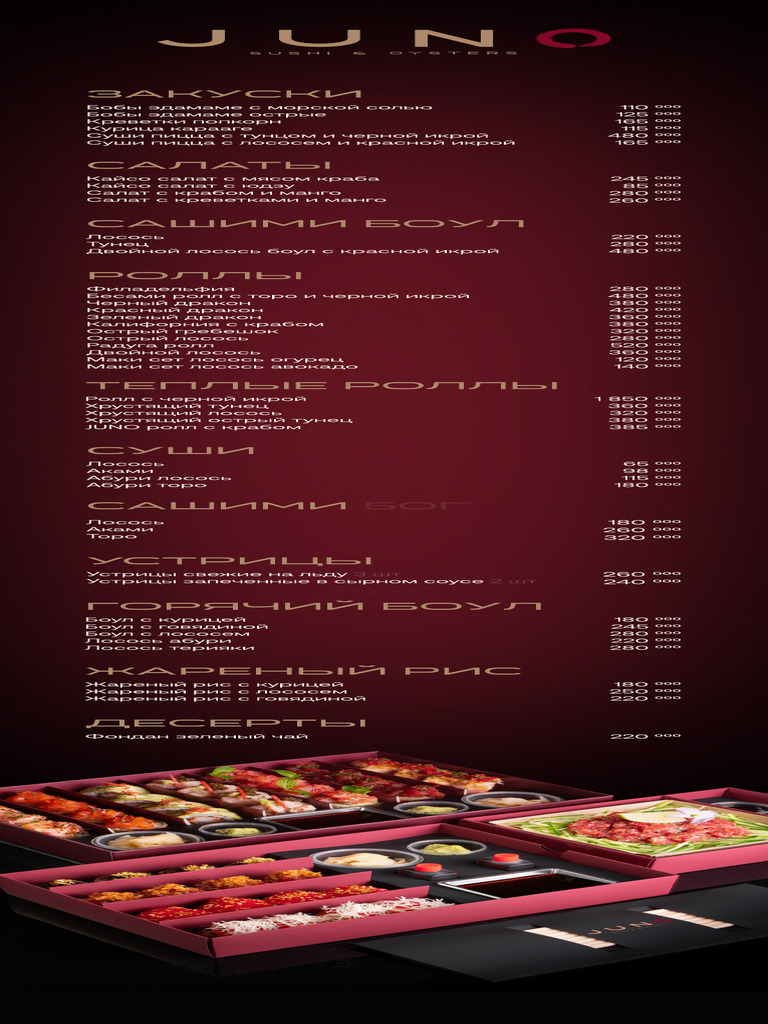 Juno Menu RU | PDF