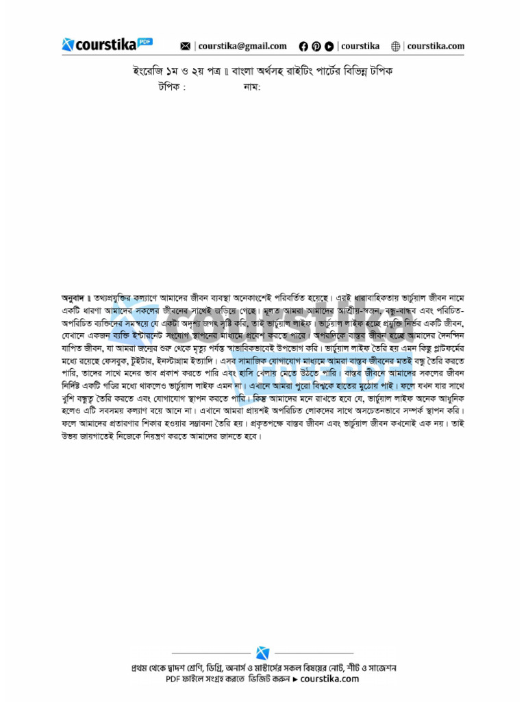 Virtual and Real Life | PDF