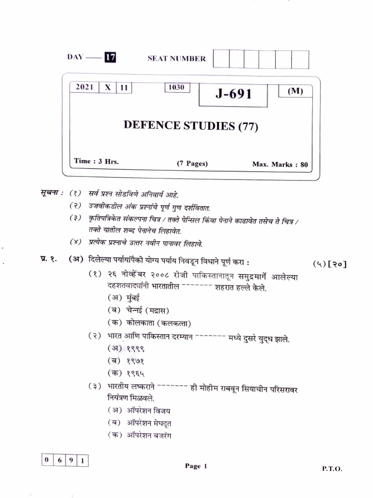 Defence Studies Exam Paper 2021 | PDF