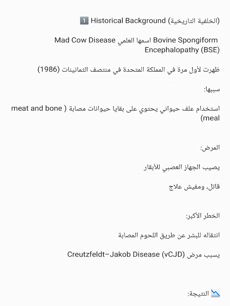 Mad Cow Diseases | PDF
