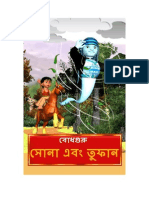 Sona Aur Toofaan (Bengali)