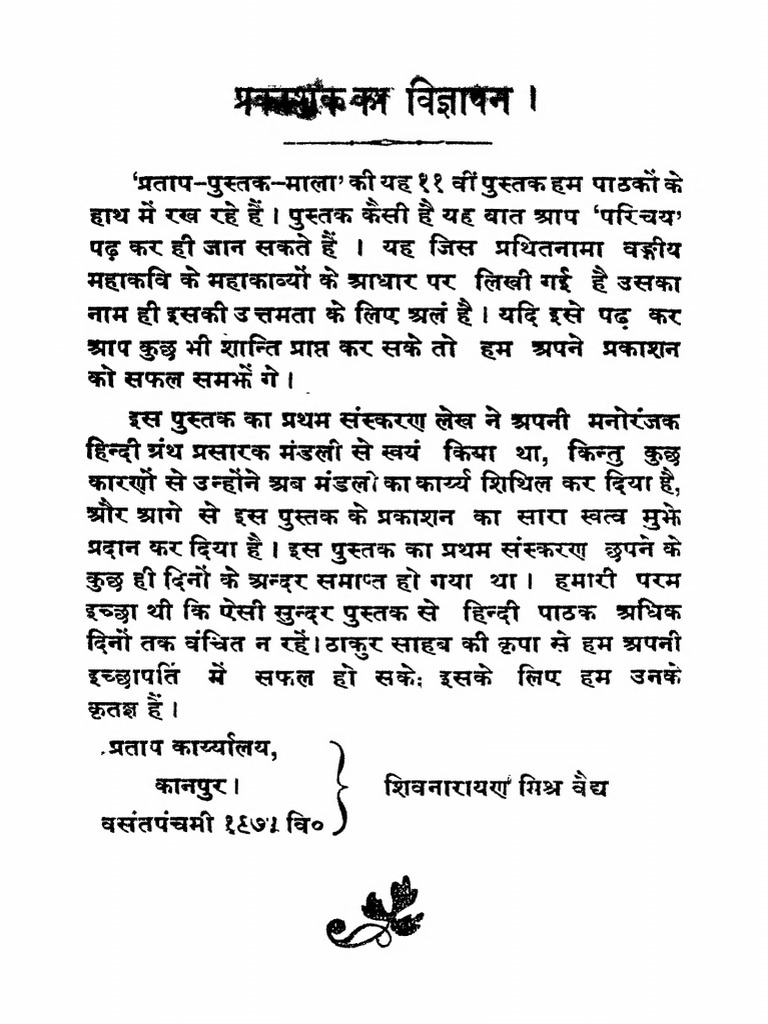 2015.479653.Shri-krishna_text | PDF