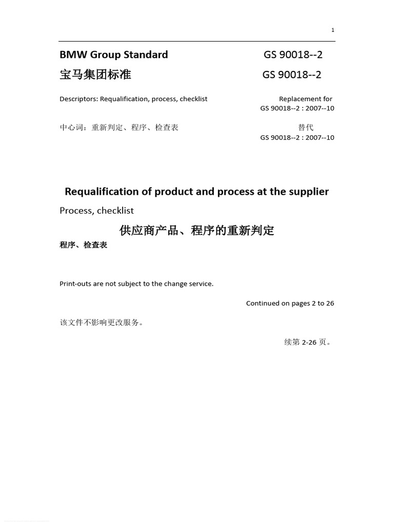 BMW Group Standard GS 90018 (中文) | PDF