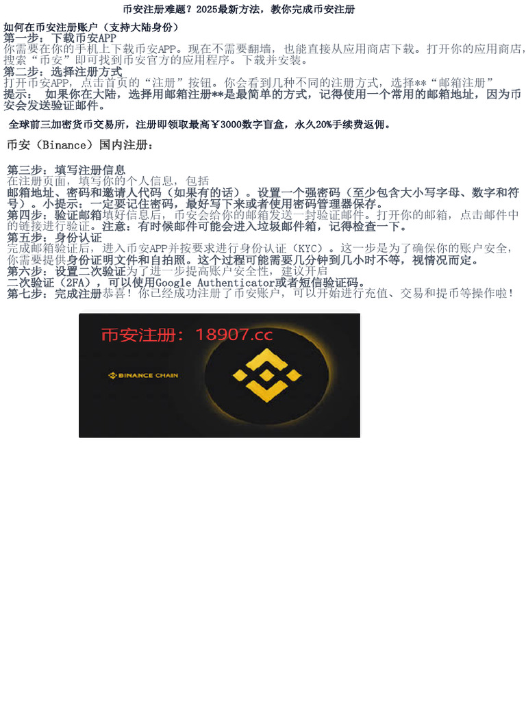 大陆用户用人民币购买ETH、比特币和USDT | PDF