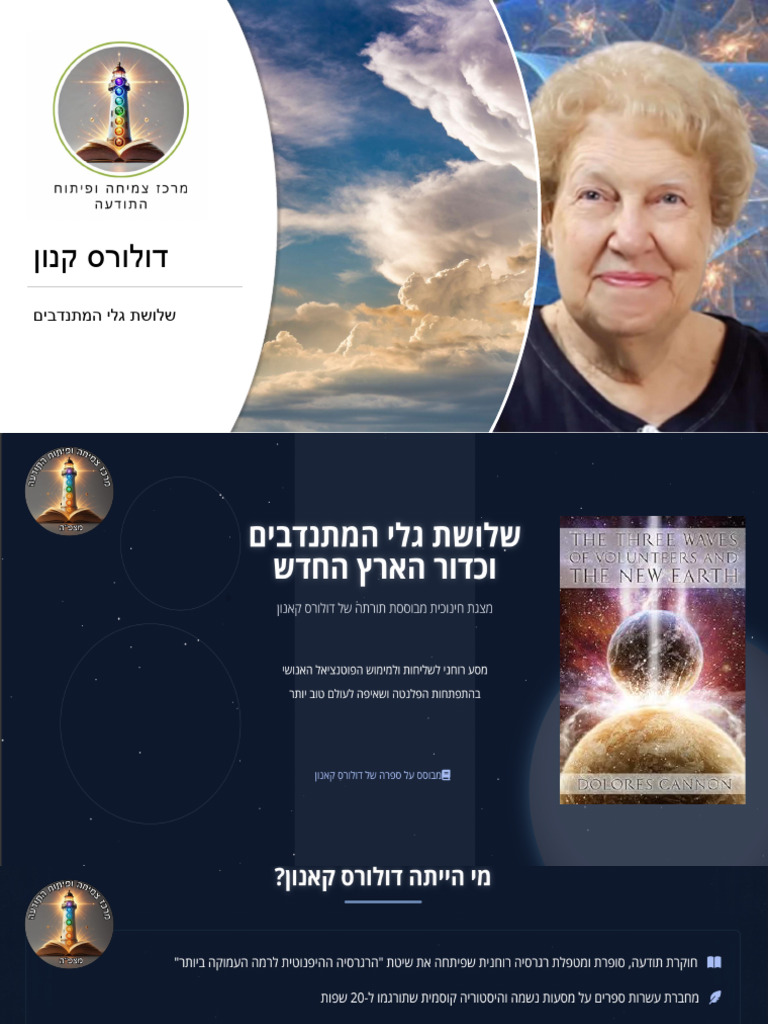 דולורס קנון שלושת גלי המתנדבים | PDF