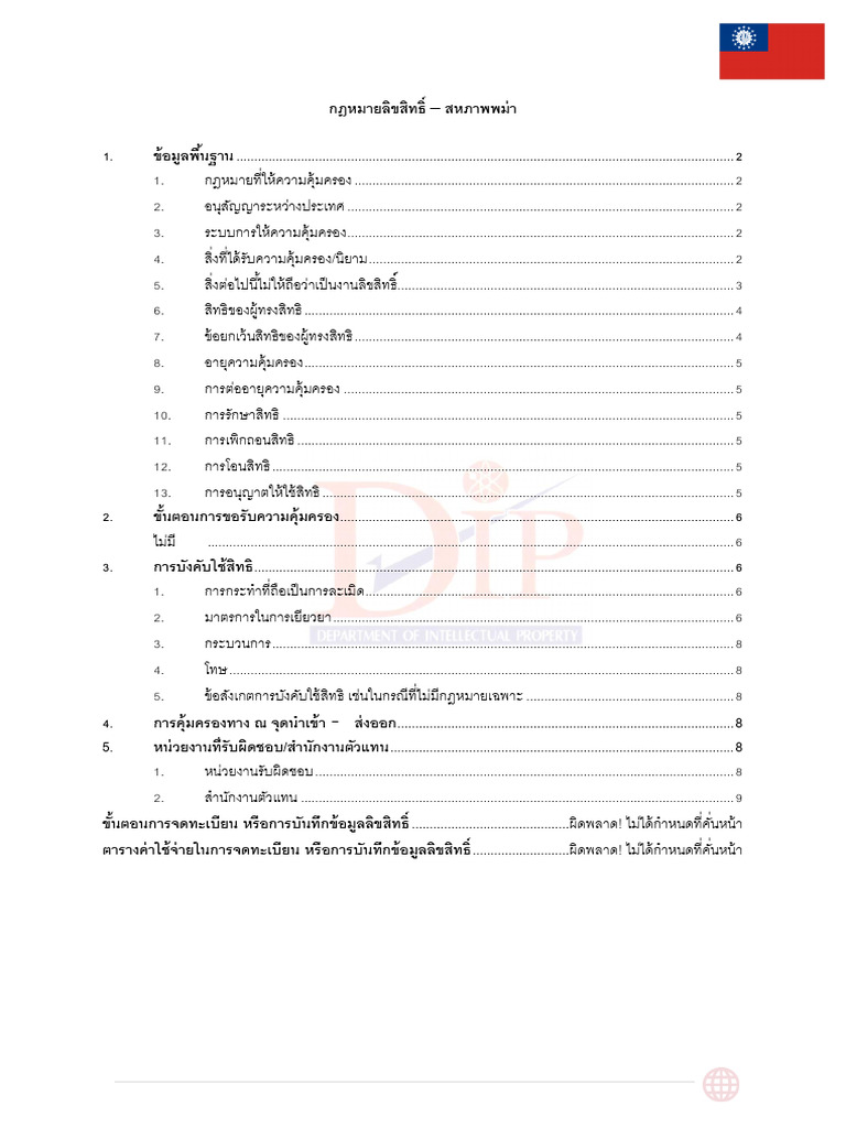 131 Dip | PDF