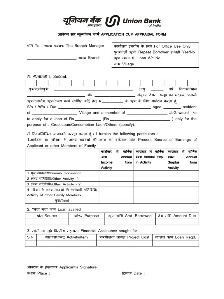 42 Application Cum Appraisal Form Jlg_201728062017-071513 | PDF