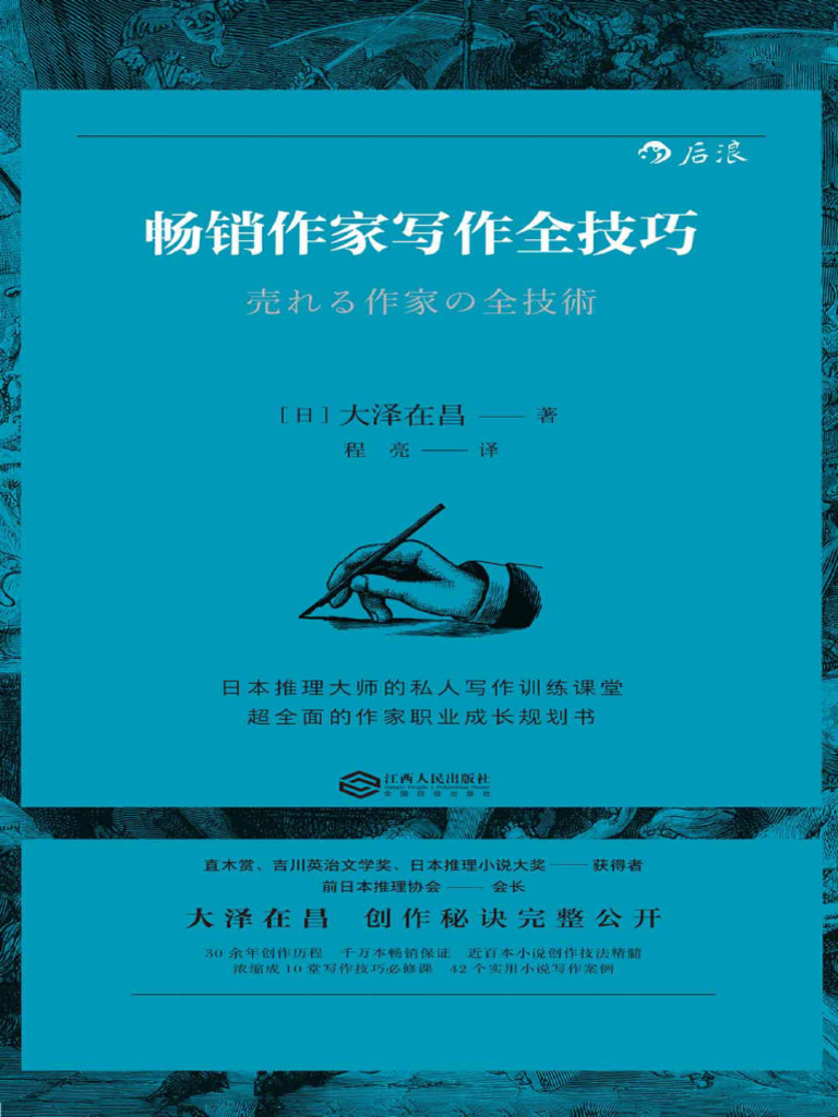 畅销作家写作全技巧 | PDF