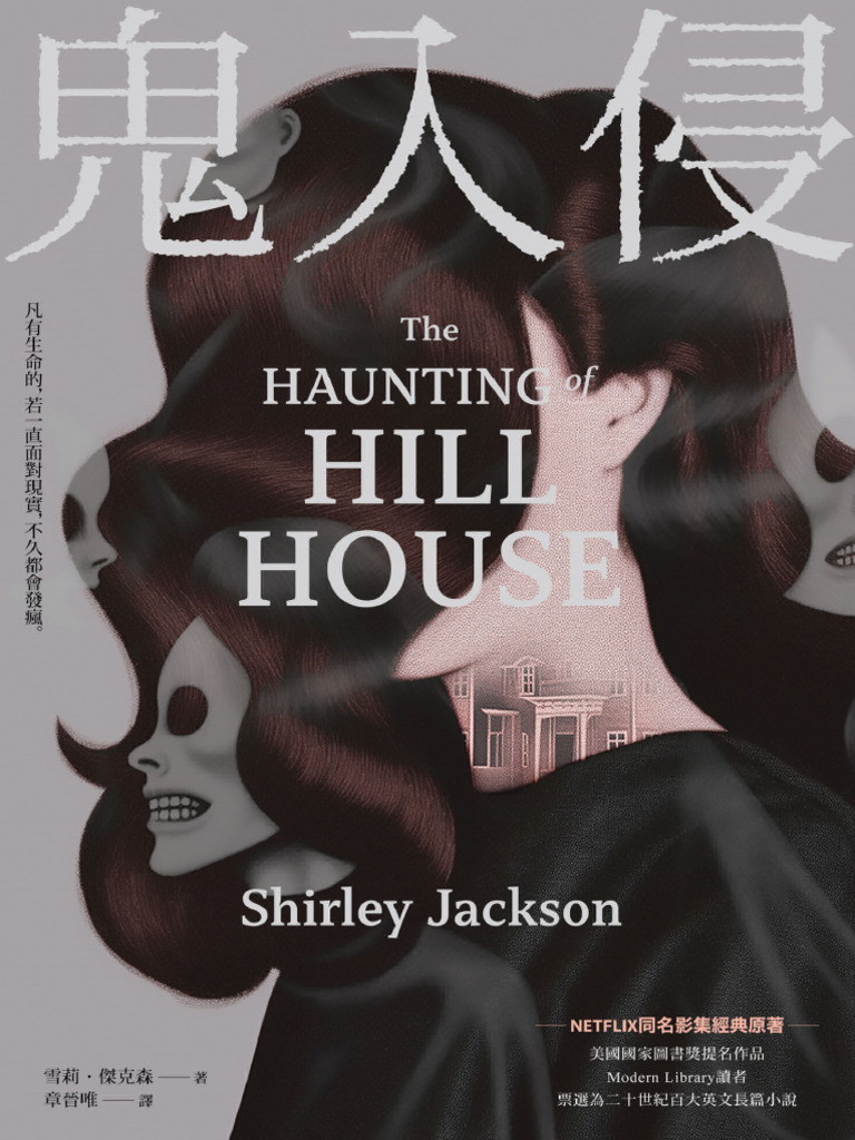 鬼入侵 - 雪莉 - 傑克森 | PDF