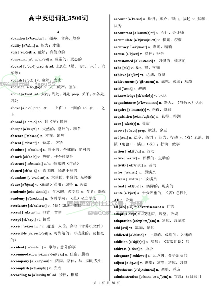 高中英语词汇3500词关注一手公众号：发普| PDF