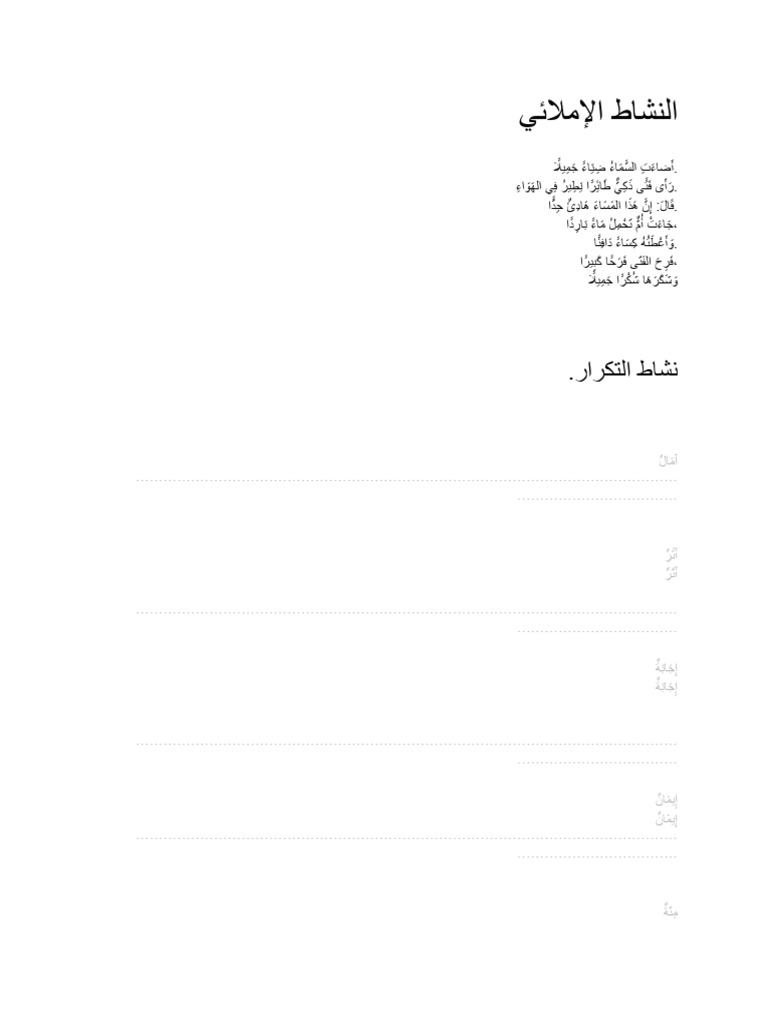 النشاط الإملائي لمشكلة الألف | PDF