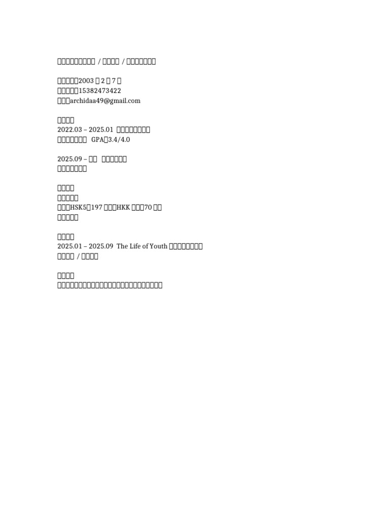 Resume Chinese Office | PDF